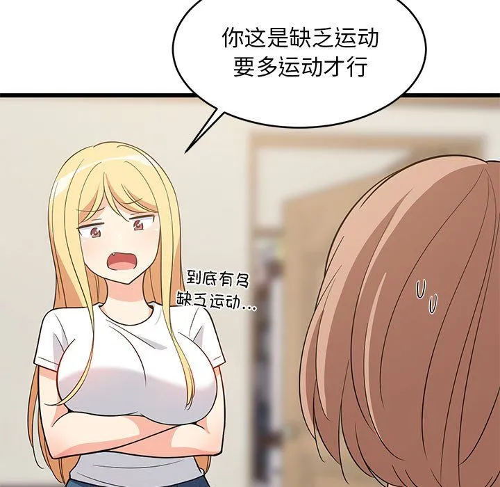 难缠姐妹偏要和我同居 - 第11話 - page 135