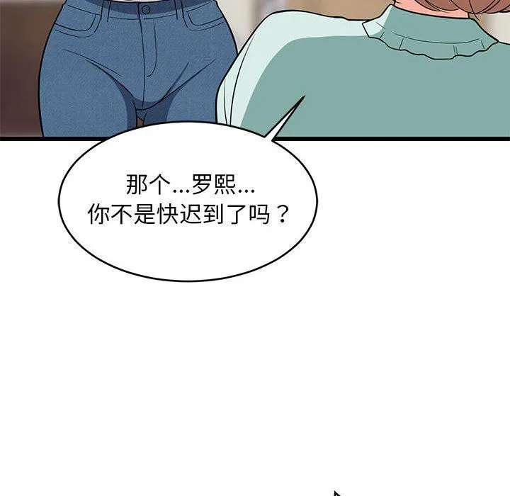 难缠姐妹偏要和我同居 - 第11話 - page 136
