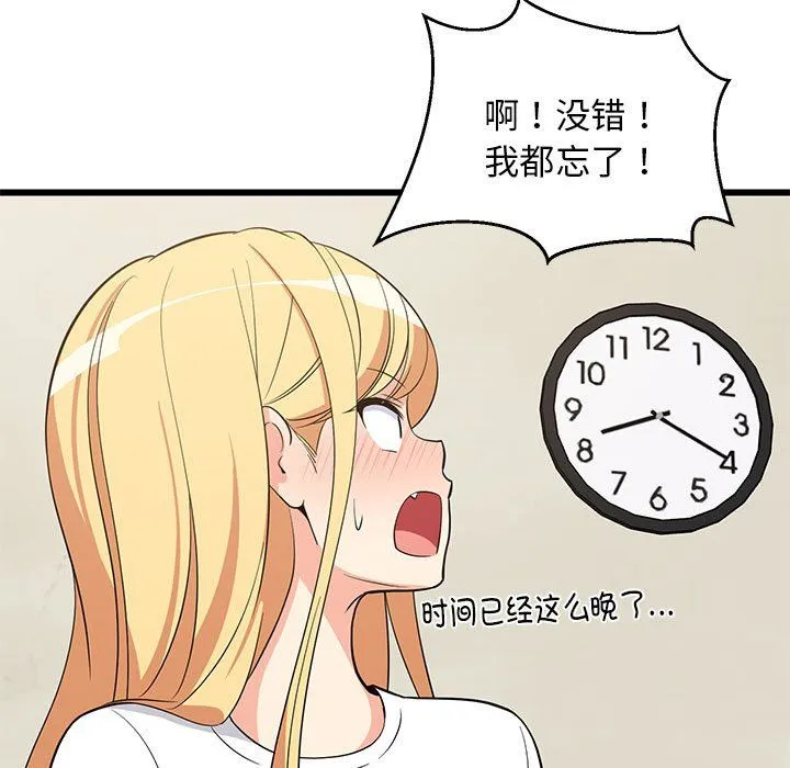 难缠姐妹偏要和我同居 - 第11話 - page 137