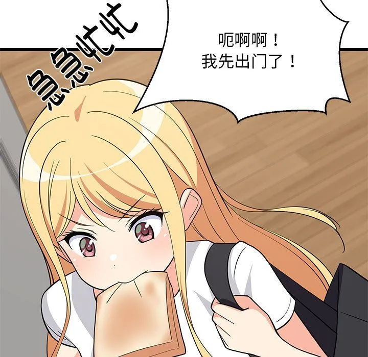 难缠姐妹偏要和我同居 - 第11話 - page 139