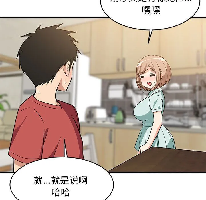 难缠姐妹偏要和我同居 - 第11話 - page 143