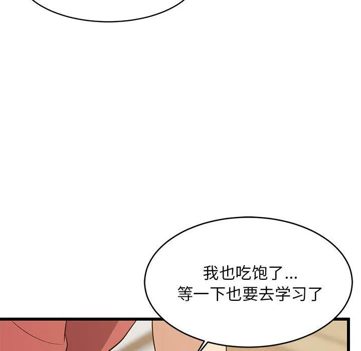难缠姐妹偏要和我同居 - 第11話 - page 144