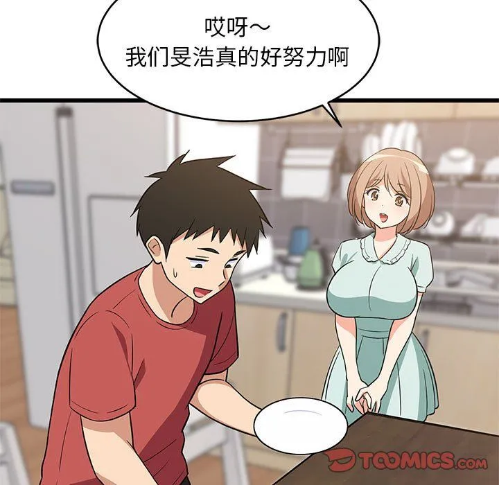 难缠姐妹偏要和我同居 - 第11話 - page 147
