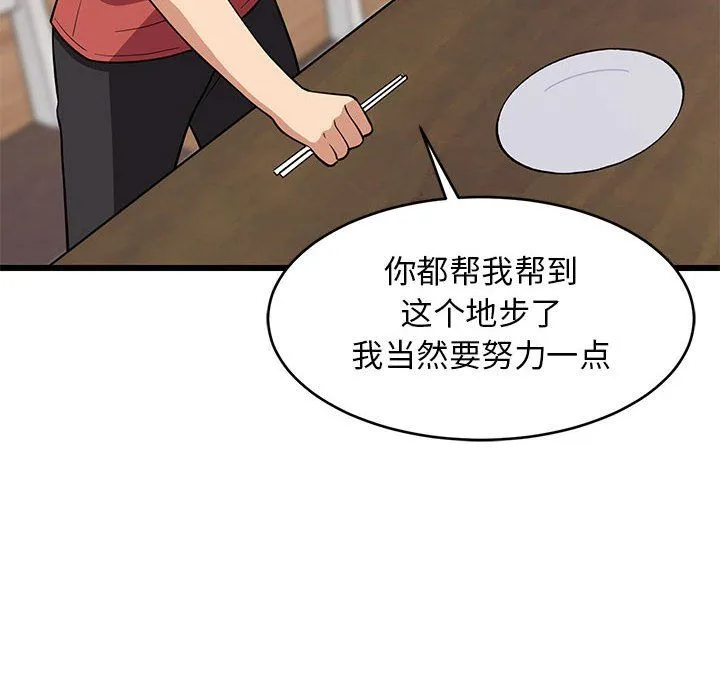 难缠姐妹偏要和我同居 - 第11話 - page 148