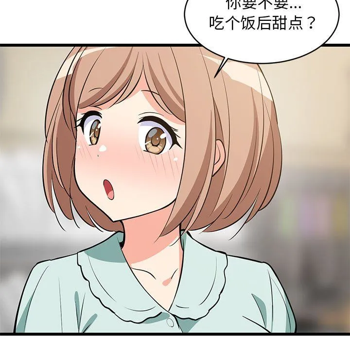 难缠姐妹偏要和我同居 - 第11話 - page 155