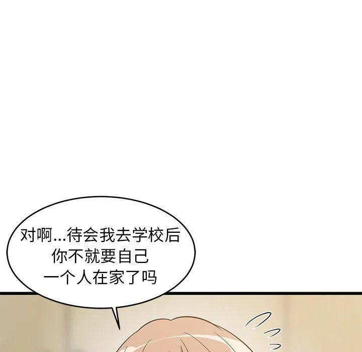难缠姐妹偏要和我同居 - 第11話 - page 158