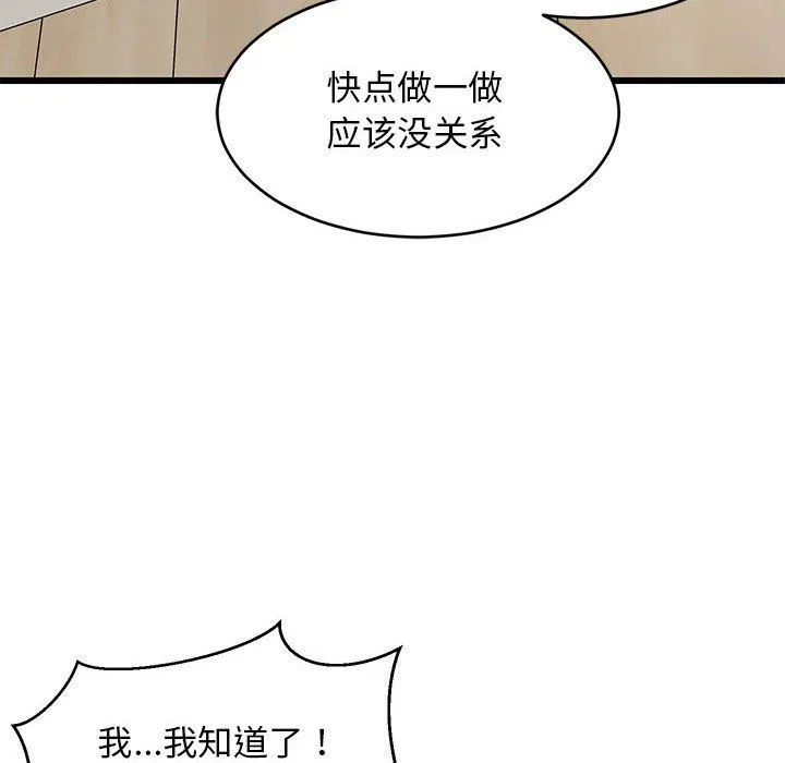 难缠姐妹偏要和我同居 - 第11話 - page 167