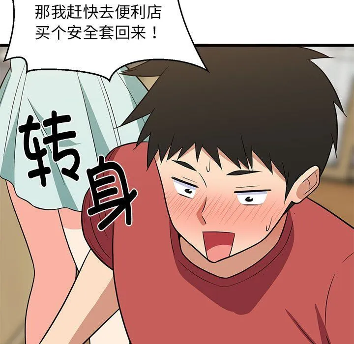 难缠姐妹偏要和我同居 - 第11話 - page 168