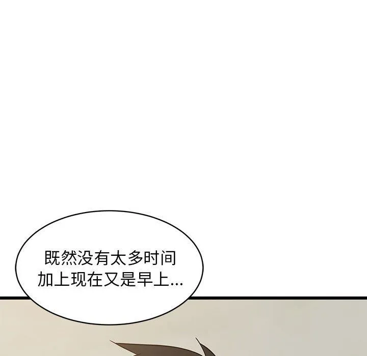 难缠姐妹偏要和我同居 - 第11話 - page 172