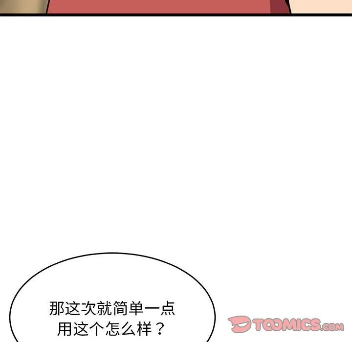 难缠姐妹偏要和我同居 - 第11話 - page 174