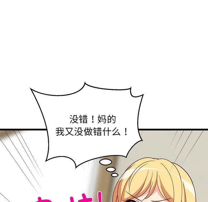难缠姐妹偏要和我同居 - 第21話 - page 13