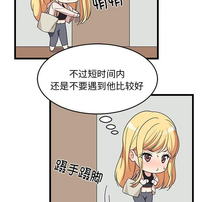 难缠姐妹偏要和我同居 - 第21話 - page 21