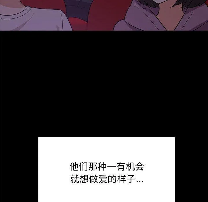 难缠姐妹偏要和我同居 - 第21話 - page 32
