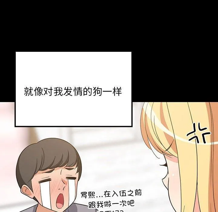 难缠姐妹偏要和我同居 - 第21話 - page 35
