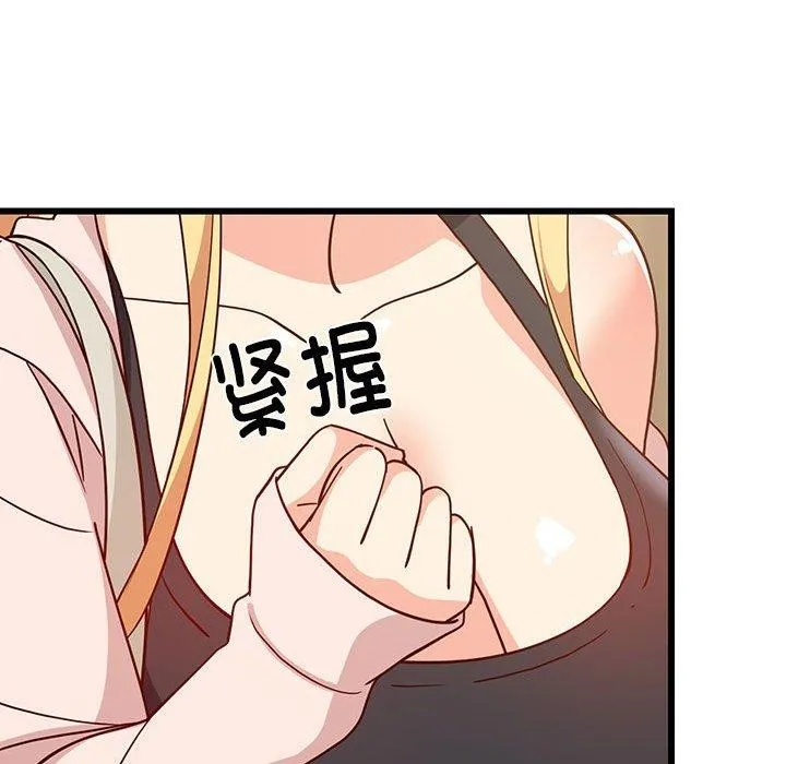 难缠姐妹偏要和我同居 - 第21話 - page 43