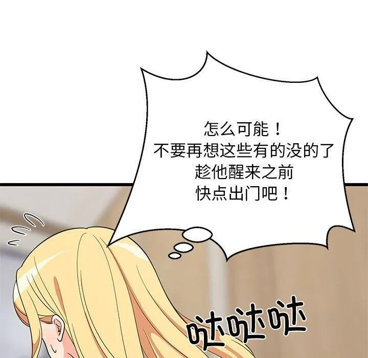难缠姐妹偏要和我同居 - 第21話 - page 56