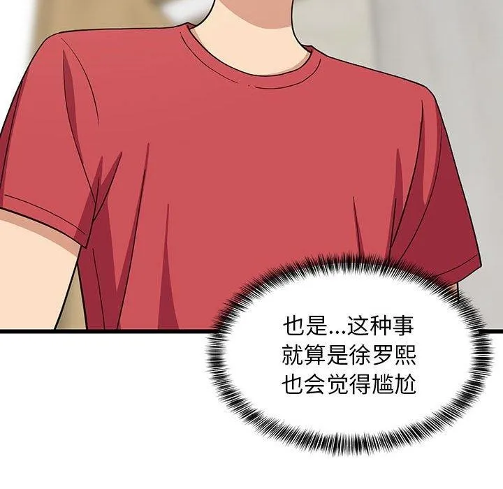 难缠姐妹偏要和我同居 - 第21話 - page 82