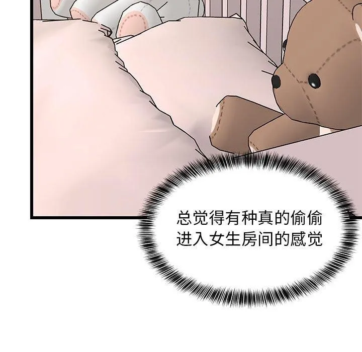 难缠姐妹偏要和我同居 - 第21話 - page 91