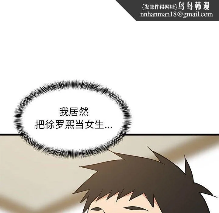 难缠姐妹偏要和我同居 - 第21話 - page 92
