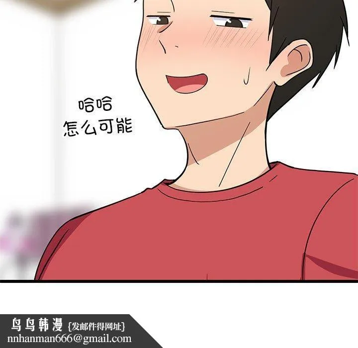 难缠姐妹偏要和我同居 - 第21話 - page 93