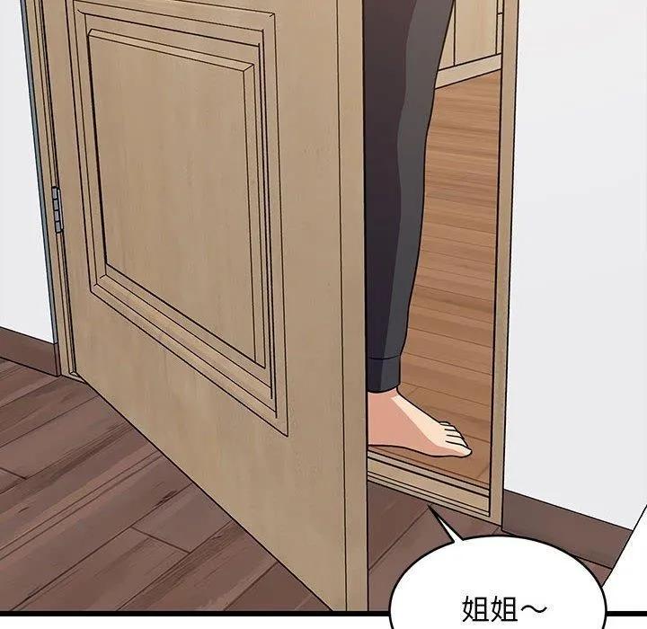 难缠姐妹偏要和我同居 - 第21話 - page 107