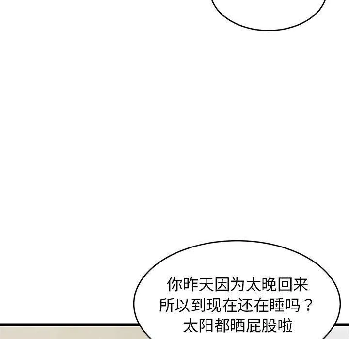 难缠姐妹偏要和我同居 - 第21話 - page 108