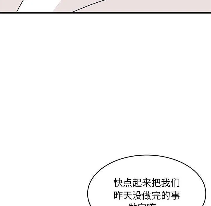 难缠姐妹偏要和我同居 - 第21話 - page 113