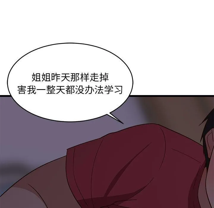 难缠姐妹偏要和我同居 - 第21話 - page 116