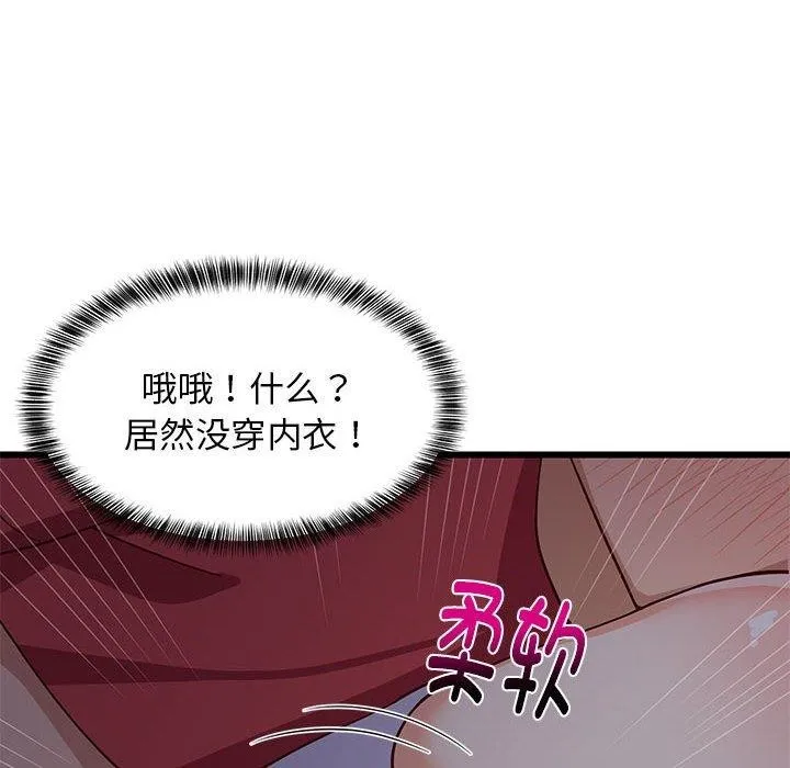 难缠姐妹偏要和我同居 - 第21話 - page 121