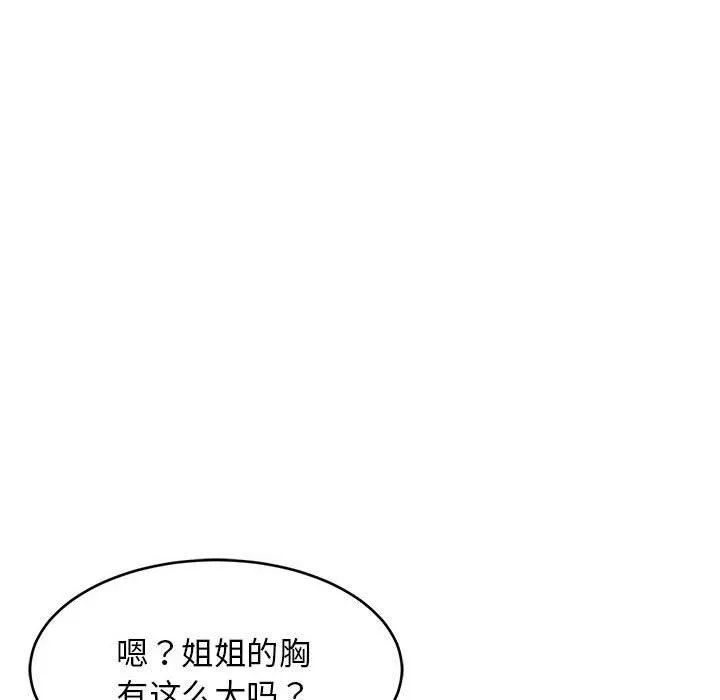 难缠姐妹偏要和我同居 - 第21話 - page 123