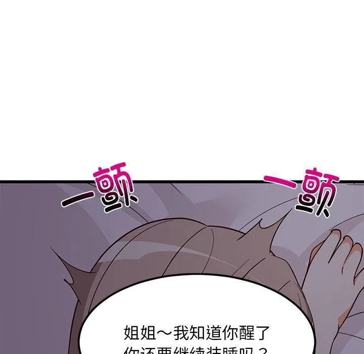 难缠姐妹偏要和我同居 - 第21話 - page 128