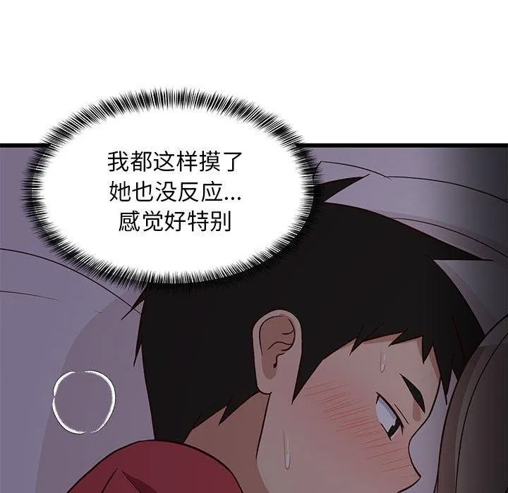 难缠姐妹偏要和我同居 - 第21話 - page 133