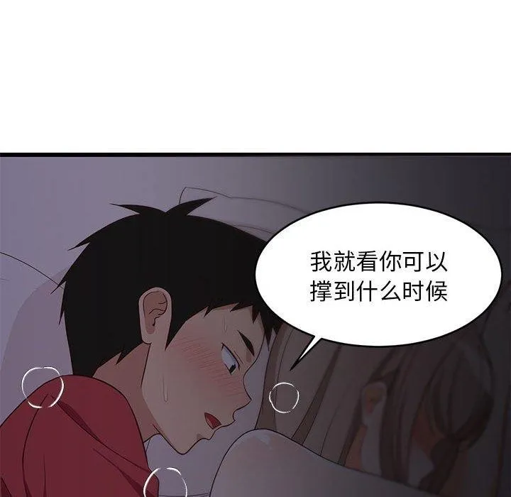难缠姐妹偏要和我同居 - 第21話 - page 138