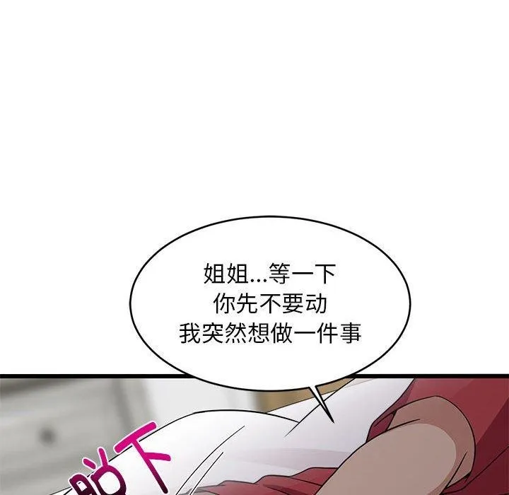 难缠姐妹偏要和我同居 - 第21話 - page 148