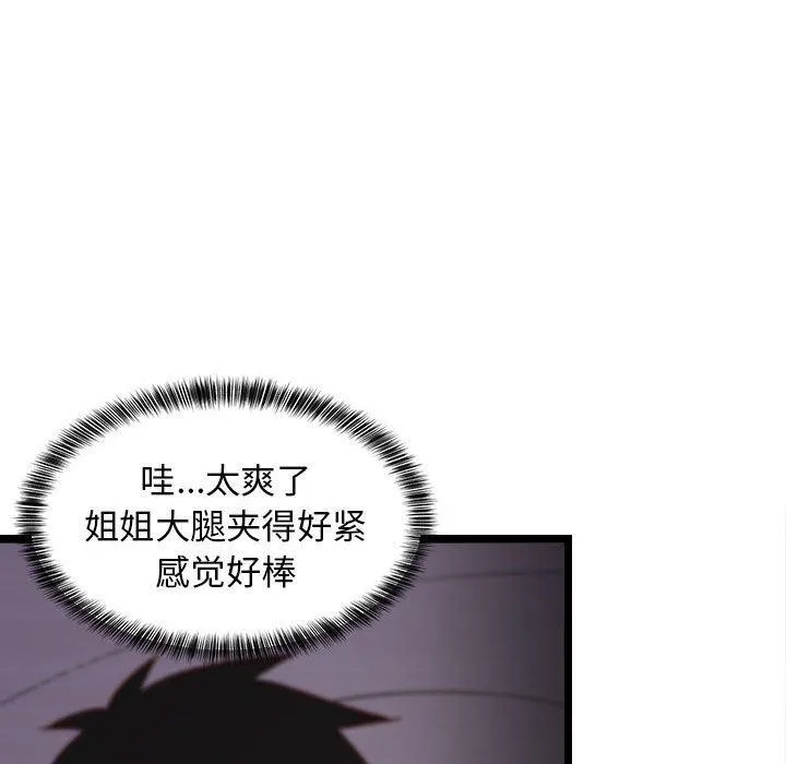 难缠姐妹偏要和我同居 - 第21話 - page 162