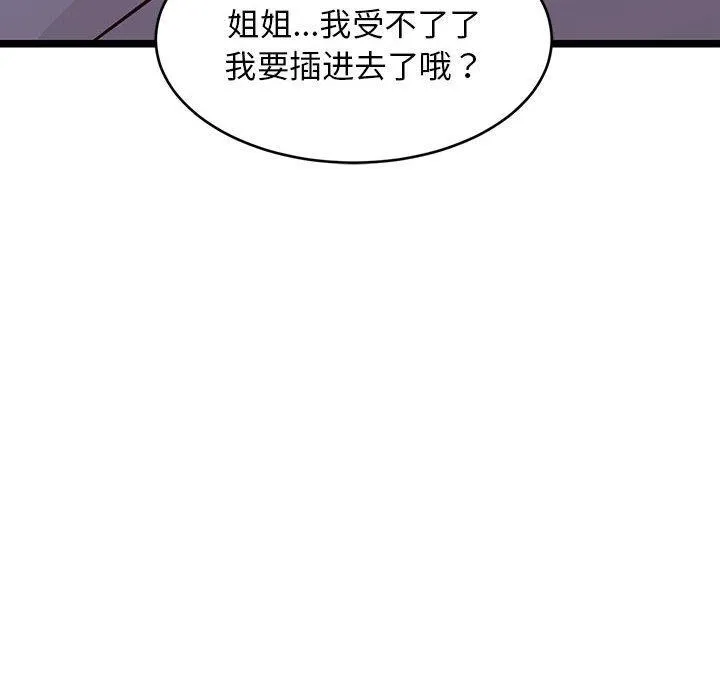 难缠姐妹偏要和我同居 - 第21話 - page 172