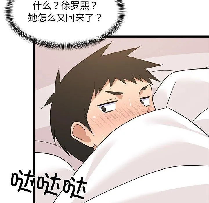 难缠姐妹偏要和我同居 - 第21話 - page 175