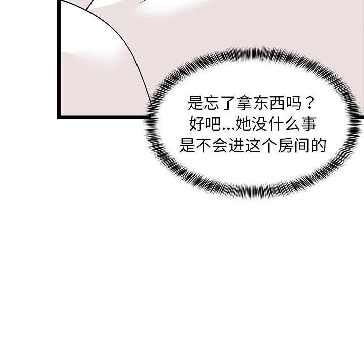 难缠姐妹偏要和我同居 - 第21話 - page 176