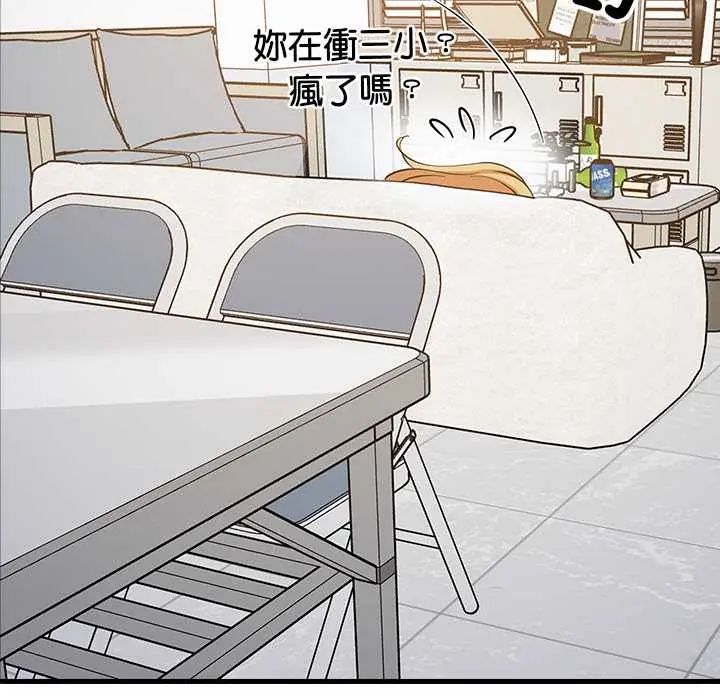 难缠姐妹偏要和我同居 - 第105話 - page 18