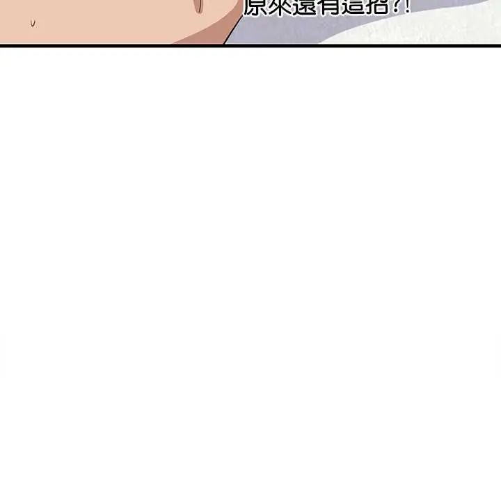 难缠姐妹偏要和我同居 - 第105話 - page 24