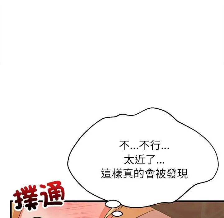 难缠姐妹偏要和我同居 - 第105話 - page 31