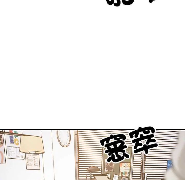 难缠姐妹偏要和我同居 - 第105話 - page 35