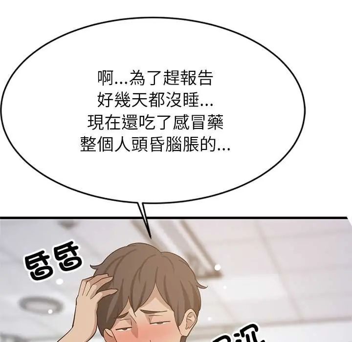难缠姐妹偏要和我同居 - 第105話 - page 42