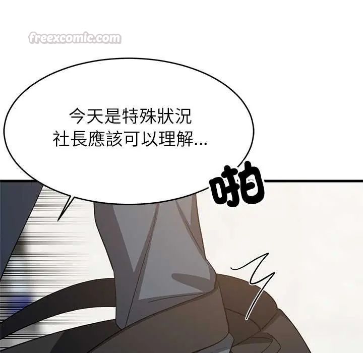 难缠姐妹偏要和我同居 - 第105話 - page 45