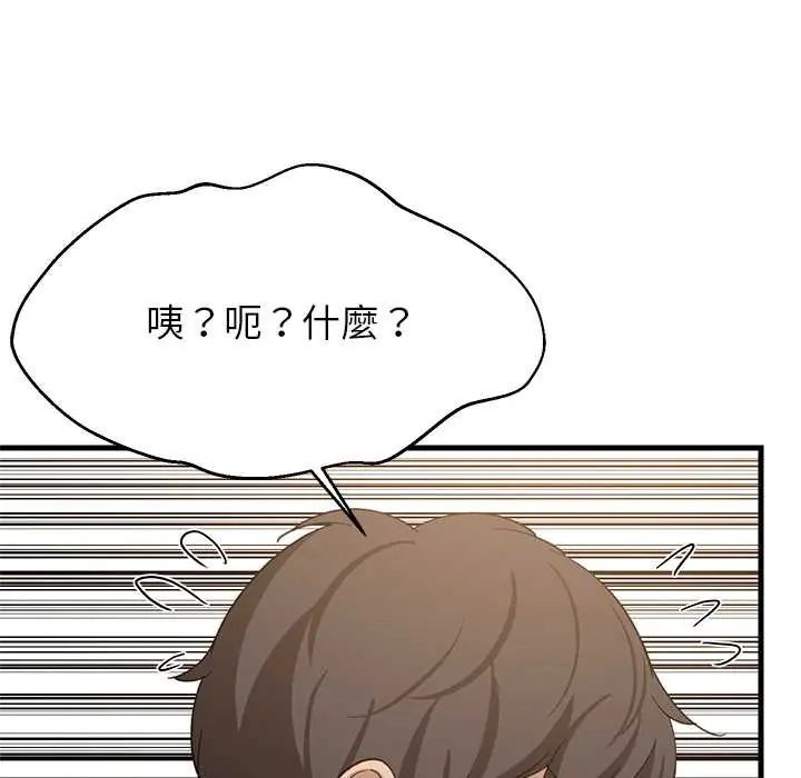 难缠姐妹偏要和我同居 - 第105話 - page 47