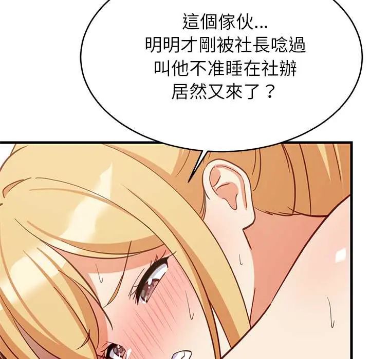 难缠姐妹偏要和我同居 - 第105話 - page 63