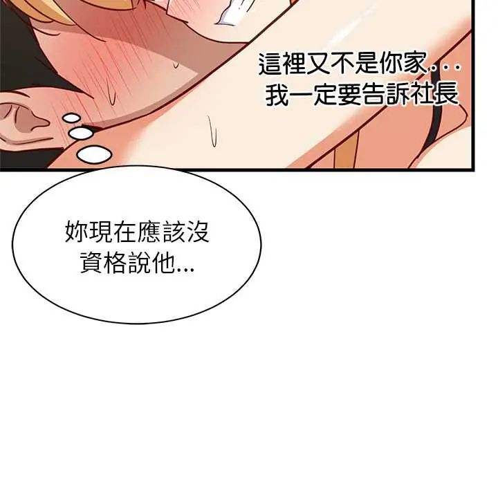 难缠姐妹偏要和我同居 - 第105話 - page 64