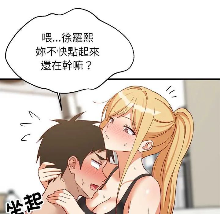 难缠姐妹偏要和我同居 - 第105話 - page 65