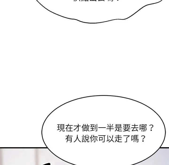 难缠姐妹偏要和我同居 - 第105話 - page 67