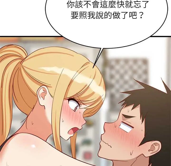 难缠姐妹偏要和我同居 - 第105話 - page 70